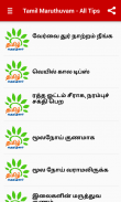 Tamil Maruthuvam screenshot 2