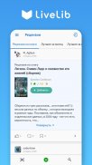 Livelib.ru – книжный рекомендательный сервис screenshot 2