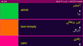 Learn Arabic From Urdu screenshot 13