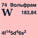 Tungsten