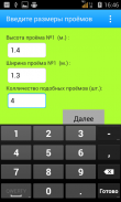 Строительный калькулятор screenshot 3