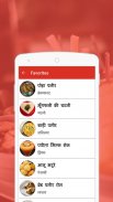 Indian Recipes offline (hindi) screenshot 6