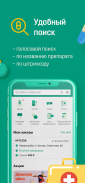 ГОРЗДРАВ - аптека с доставкой screenshot 1