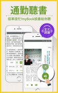 MyBook – momo電子書、雜誌、漫畫、小說 線上閱讀 screenshot 6