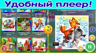 Сказки для детей и аудиосказки screenshot 2