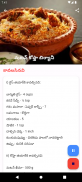 biryani recipes in telugu screenshot 3