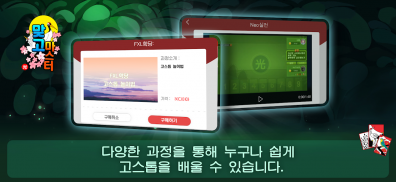 맞고 마스터 screenshot 9