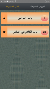 التلخيص في أصول الفقه screenshot 14