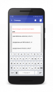 Медицинские словари ( Русско - Латинские ) screenshot 3