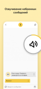 Яндекс Разговор: помощь глухим screenshot 1