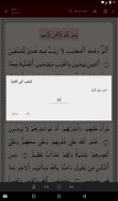 ورش القران screenshot 5