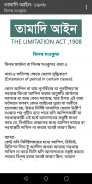 Limitation Act- তামাদি আইন ১৯০৮ screenshot 2