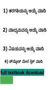 Karnataka School Text books 2020 screenshot 1