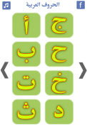 تعليم الحروف العربية | حروف ال screenshot 5