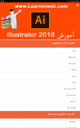 آموزش ایلاستریتور - illustrator cc 2018 screenshot 7