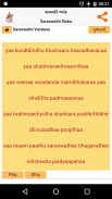 Saraswathi Sloka - Gujarati screenshot 5