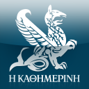 Η ΚΑΘΗΜΕΡΙΝΗ ePaper Icon