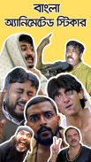 Animated Bengali Stickers screenshot 7