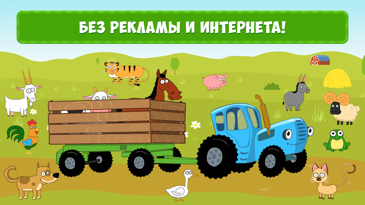 Синий Трактор Мульт ТВ - Загрузить APK для Android | Aptoide