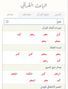 الباحث القرآني screenshot 7