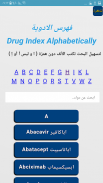 مرجع تذكرة الدوائي TazkerahRx screenshot 7