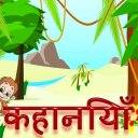 Kid Story: Hindi Video Stories icon