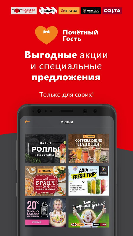 Почётный Гость - Доставка Еды - APK Download For Android | Aptoide