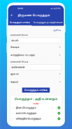 Tamil Calendar 2025 - Vanavil screenshot 6