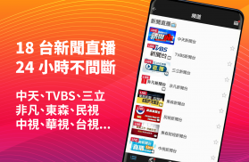 (TAIWAN ONLY) Free TV Show App screenshot 4