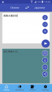 Chinese-Japanese Translation screenshot 0