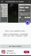 中文语言资源包 For Toolbox screenshot 0