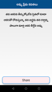 Amma Kavithalu Telugu Poetry screenshot 2