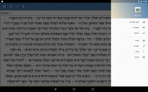 My Tanach (Hebrew Bible) screenshot 11