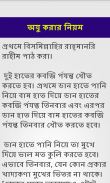 Ojur Dua Bangla অযুর দোয়া screenshot 3