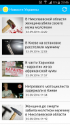 Украина 24 | Новости screenshot 1