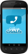 حالات واتس اب 2015 screenshot 0