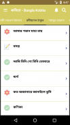 Bangla Kobita | কবিতা screenshot 2