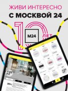 Москва 24 screenshot 7