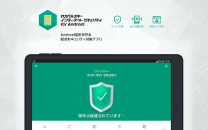 カスペルスキー インターネット セキュリティ screenshot 4
