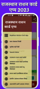 Rajsthan Ration Card App 2023 screenshot 0