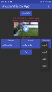 ตัวแปลงไฟล์วิดีโอเป็น mp3, aac,wav.ครั้งละจำนวนมาก screenshot 3