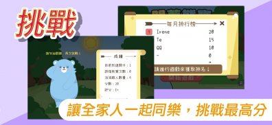 熊寶反應大挑戰 screenshot 7