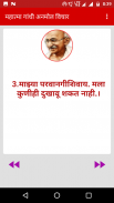 Mahatma Gandhi Quotes  Marathi screenshot 4