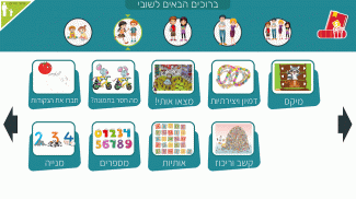 משחקי חשיבה לילדים בעברית - שובי screenshot 13