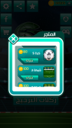 لعبة الدوري السعودي screenshot 2