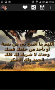أذكار و أدعية المسلم screenshot 1