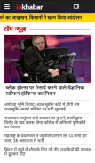 India Hindi News App By Inkhabar screenshot 6