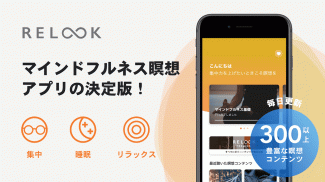 リルック: マインドフルネス瞑想アプリ 睡眠に効く瞑想音楽も screenshot 0