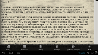 Преступление и наказание screenshot 2