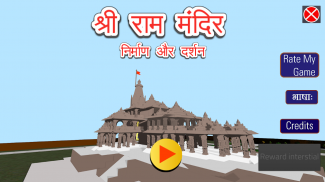 Ram Mandir Darshan Game screenshot 1